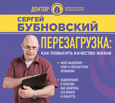Перезагрузка. Как повысить качество жизни - Читать книги онлайн | Слушать аудиокниги онлайн | Электронная библиотека books-lib.com