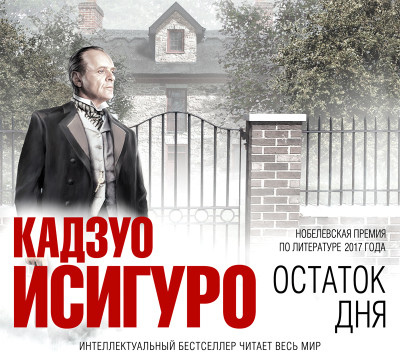 Остаток дня - Читать книги онлайн | Слушать аудиокниги онлайн | Электронная библиотека books-lib.com