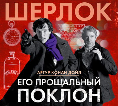 Его прощальный поклон - Читать книги онлайн | Слушать аудиокниги онлайн | Электронная библиотека books-lib.com