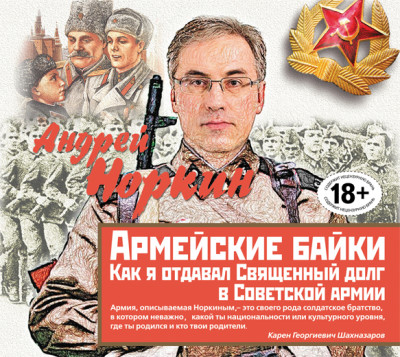 Армейские байки. Как я отдавал Священный долг в Советской армии - Читать книги онлайн | Слушать аудиокниги онлайн | Электронная библиотека books-lib.com