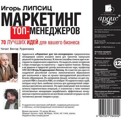 Маркетинг для топ-менеджеров. 70 лучших идей для вашего бизнеса - Читать книги онлайн | Слушать аудиокниги онлайн | Электронная библиотека books-lib.com