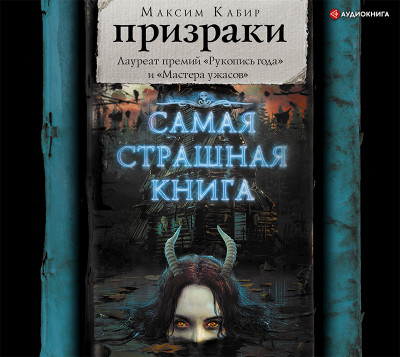 Призраки (сборник) - Читать книги онлайн | Слушать аудиокниги онлайн | Электронная библиотека books-lib.com