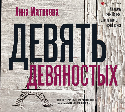 Девять девяностых - Читать книги онлайн | Слушать аудиокниги онлайн | Электронная библиотека books-lib.com