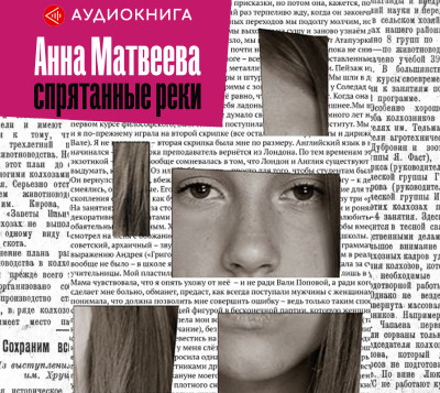 Спрятанные реки - Читать книги онлайн | Слушать аудиокниги онлайн | Электронная библиотека books-lib.com