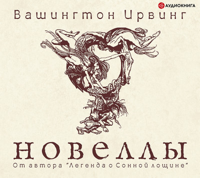 Новеллы. Сборник - Читать книги онлайн | Слушать аудиокниги онлайн | Электронная библиотека books-lib.com