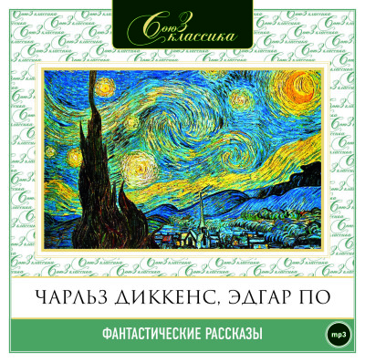 Фантастические рассказы часть 2 - Читать книги онлайн | Слушать аудиокниги онлайн | Электронная библиотека books-lib.com