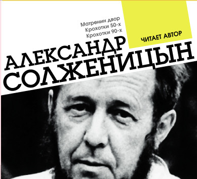Матренин двор. Крохотки 50-х. Крохотки 90-х - Читать книги онлайн | Слушать аудиокниги онлайн | Электронная библиотека books-lib.com