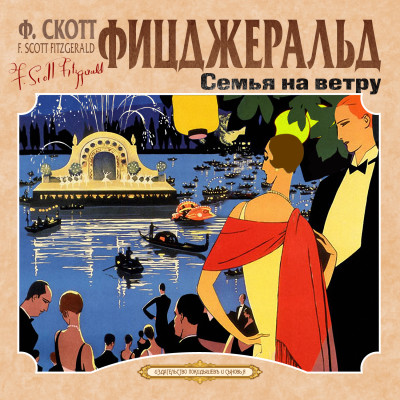 Семья на ветру. Карьера полисмена - Читать книги онлайн | Слушать аудиокниги онлайн | Электронная библиотека books-lib.com