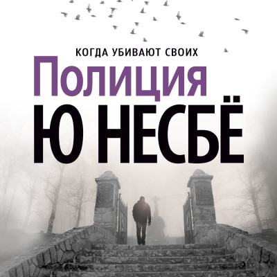 Полиция - Читать книги онлайн | Слушать аудиокниги онлайн | Электронная библиотека books-lib.com