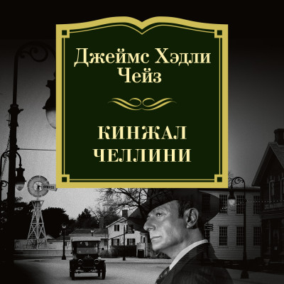 Кинжал Челлини - Читать книги онлайн | Слушать аудиокниги онлайн | Электронная библиотека books-lib.com