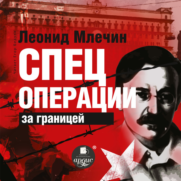 Спецоперации за границей - Читать книги онлайн | Слушать аудиокниги онлайн | Электронная библиотека books-lib.com