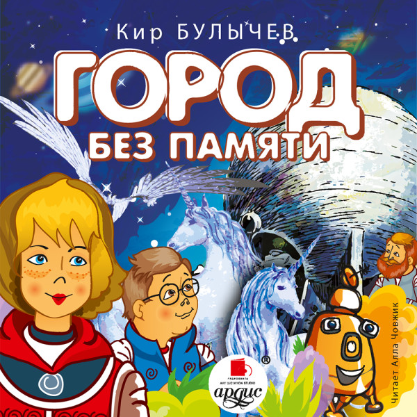Город без памяти - Читать книги онлайн | Слушать аудиокниги онлайн | Электронная библиотека books-lib.com