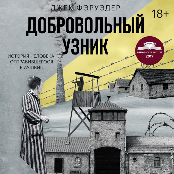 Добровольный узник - Читать книги онлайн | Слушать аудиокниги онлайн | Электронная библиотека books-lib.com