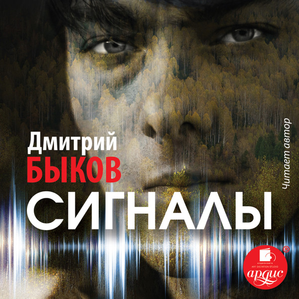 Сигналы - Читать книги онлайн | Слушать аудиокниги онлайн | Электронная библиотека books-lib.com