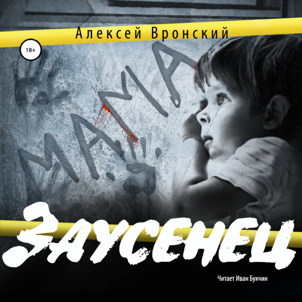 Заусенец - Читать книги онлайн | Слушать аудиокниги онлайн | Электронная библиотека books-lib.com