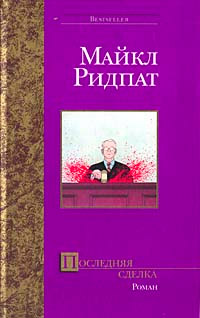 Последний проект - Майкл Ридпат - Читать книги онлайн | Слушать аудиокниги онлайн | Электронная библиотека books-lib.com