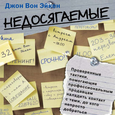 Недосягаемые - Читать книги онлайн | Слушать аудиокниги онлайн | Электронная библиотека books-lib.com