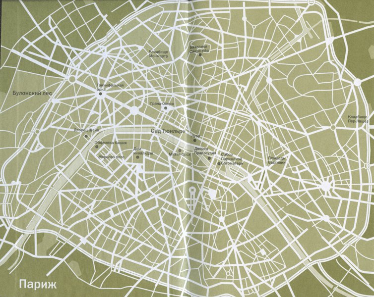 Франция. Убийственный Париж Франция. Убийственный Париж