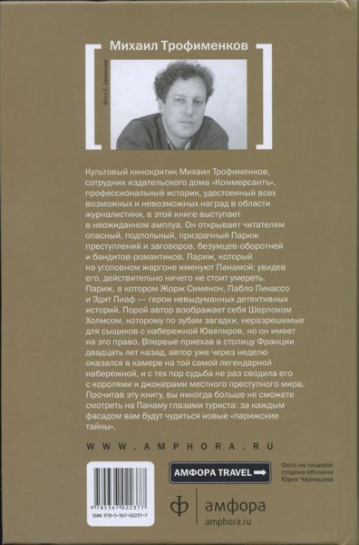 Франция. Убийственный Париж Франция. Убийственный Париж