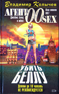 Убить Беллу - Владимир Колычев - Читать книги онлайн | Слушать аудиокниги онлайн | Электронная библиотека books-lib.com