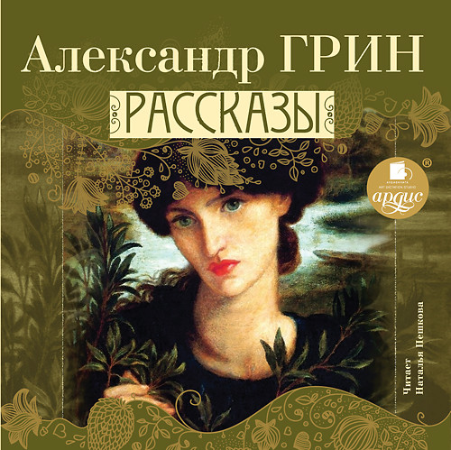 Рассказы - Читать книги онлайн | Слушать аудиокниги онлайн | Электронная библиотека books-lib.com