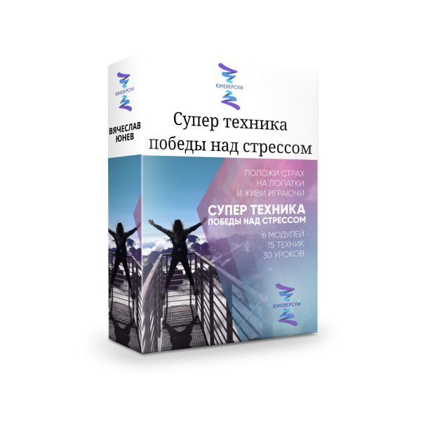 Супер-техника победы над стрессом - Читать книги онлайн | Слушать аудиокниги онлайн | Электронная библиотека books-lib.com