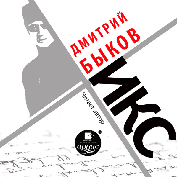 Икс - Читать книги онлайн | Слушать аудиокниги онлайн | Электронная библиотека books-lib.com