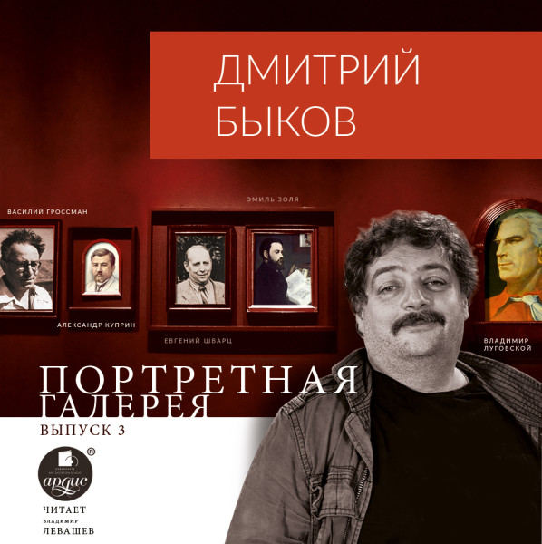 Портретная галерея. Выпуск 3 - Читать книги онлайн | Слушать аудиокниги онлайн | Электронная библиотека books-lib.com