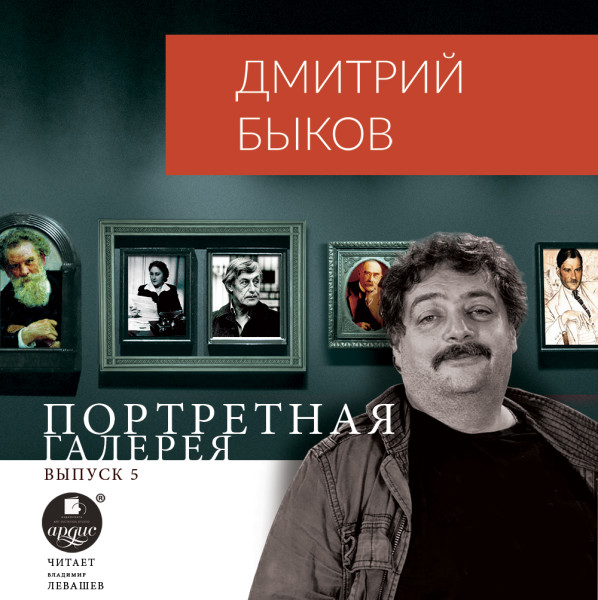 Портретная галерея. Выпуск 5 - Читать книги онлайн | Слушать аудиокниги онлайн | Электронная библиотека books-lib.com