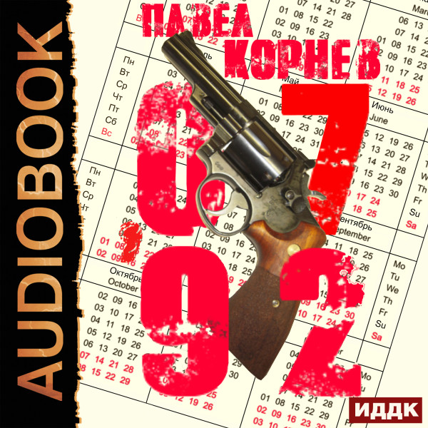 07'92 - Читать книги онлайн | Слушать аудиокниги онлайн | Электронная библиотека books-lib.com