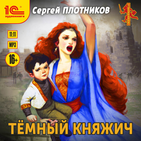 Темный княжич - Читать книги онлайн | Слушать аудиокниги онлайн | Электронная библиотека books-lib.com