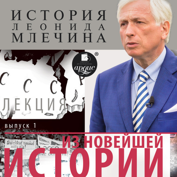 «Из новейшей истории». Выпуск 1 - Читать книги онлайн | Слушать аудиокниги онлайн | Электронная библиотека books-lib.com