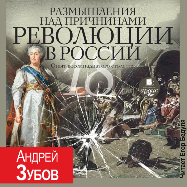 Размышления над причинами революции в России. Опыт восемнадцатого столетия - Читать книги онлайн | Слушать аудиокниги онлайн | Электронная библиотека books-lib.com