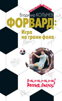 Игра на грани фола - Владимир Колычев - Читать книги онлайн | Слушать аудиокниги онлайн | Электронная библиотека books-lib.com