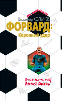 Коронный удар - Владимир Колычев - Читать книги онлайн | Слушать аудиокниги онлайн | Электронная библиотека books-lib.com