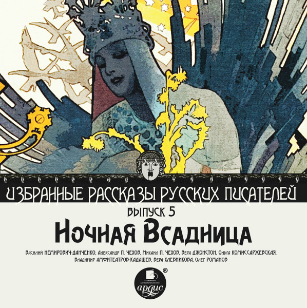 Ночная всадница  (сборник) - Читать книги онлайн | Слушать аудиокниги онлайн | Электронная библиотека books-lib.com