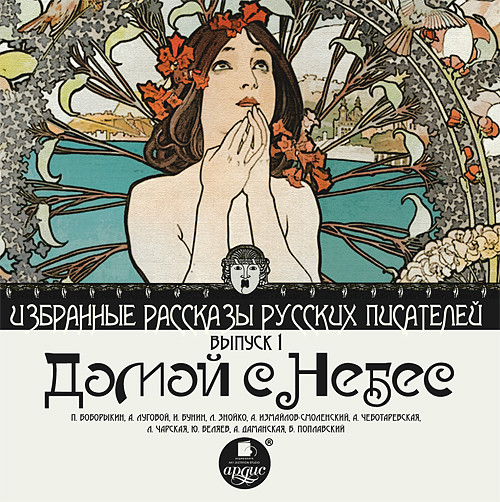 Домой с небес (сборник) - Читать книги онлайн | Слушать аудиокниги онлайн | Электронная библиотека books-lib.com