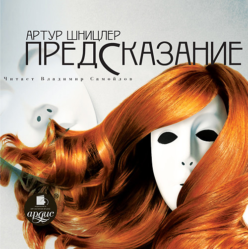 Предсказание - Читать книги онлайн | Слушать аудиокниги онлайн | Электронная библиотека books-lib.com