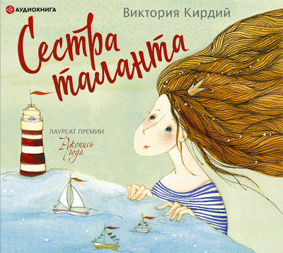 Сестра таланта - Читать книги онлайн | Слушать аудиокниги онлайн | Электронная библиотека books-lib.com