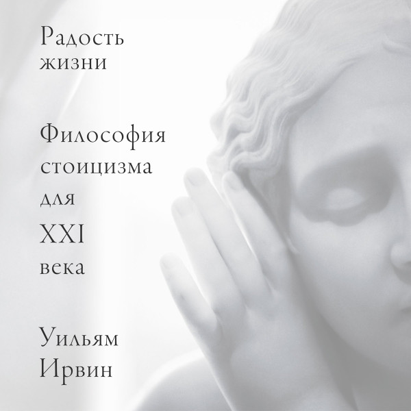 Радость жизни - Читать книги онлайн | Слушать аудиокниги онлайн | Электронная библиотека books-lib.com