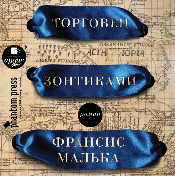Торговец зонтиками - Читать книги онлайн | Слушать аудиокниги онлайн | Электронная библиотека books-lib.com