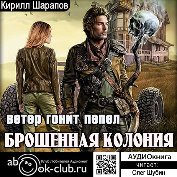 Ветер гонит пепел - Читать книги онлайн | Слушать аудиокниги онлайн | Электронная библиотека books-lib.com