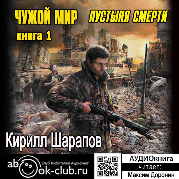 Чужой мир. Пустыня смерти - Читать книги онлайн | Слушать аудиокниги онлайн | Электронная библиотека books-lib.com