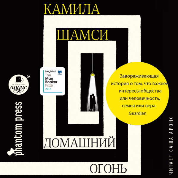 Домашний огонь - Читать книги онлайн | Слушать аудиокниги онлайн | Электронная библиотека books-lib.com