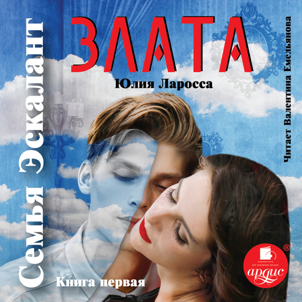 Злата - Читать книги онлайн | Слушать аудиокниги онлайн | Электронная библиотека books-lib.com