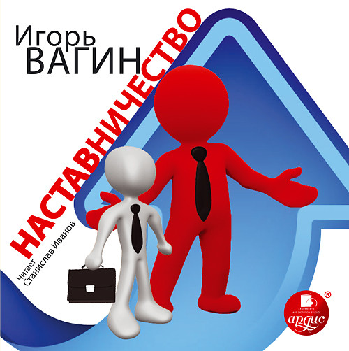 Наставничество - Читать книги онлайн | Слушать аудиокниги онлайн | Электронная библиотека books-lib.com