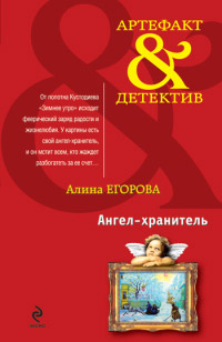 Ангел-хранитель - Алина Егорова - Читать книги онлайн | Слушать аудиокниги онлайн | Электронная библиотека books-lib.com