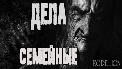Ветловская Оксана - Дела семейные - Читать книги онлайн | Слушать аудиокниги онлайн | Электронная библиотека books-lib.com