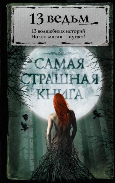 Сенников Андрей - Зов - Читать книги онлайн | Слушать аудиокниги онлайн | Электронная библиотека books-lib.com