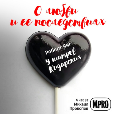 Янг Роберт - У шатров Кидарских - Читать книги онлайн | Слушать аудиокниги онлайн | Электронная библиотека books-lib.com